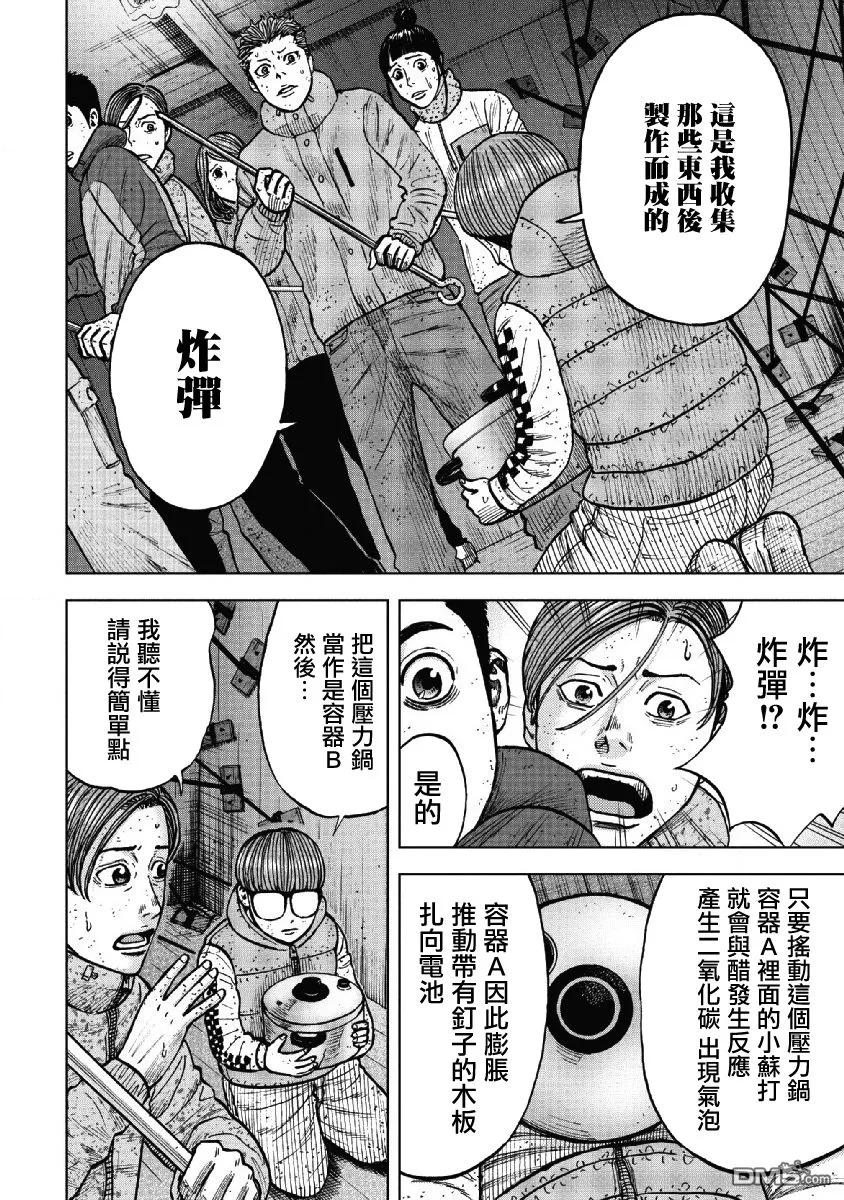 第55话三仓休息所（5）-Monkey Peak-志名坂高次/粂田晃宏（第4张）