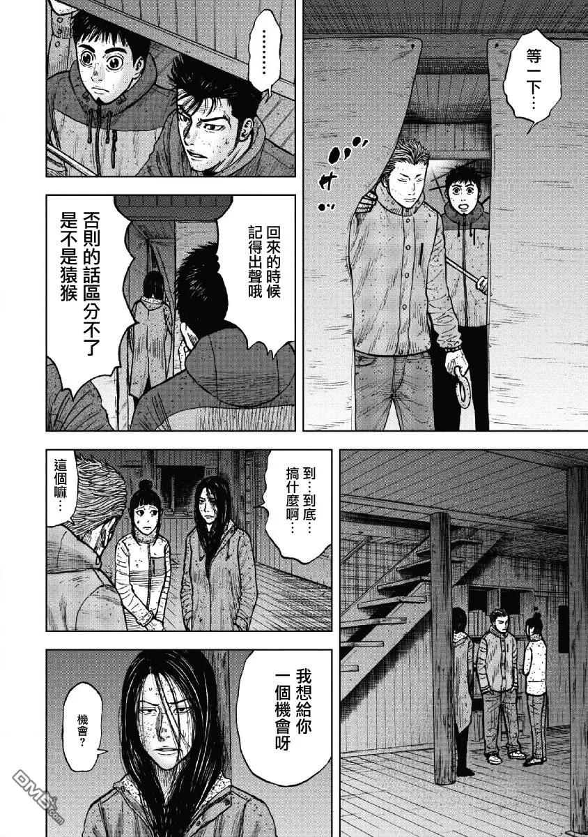 第55话三仓休息所（5）-Monkey Peak-志名坂高次/粂田晃宏（第8张）