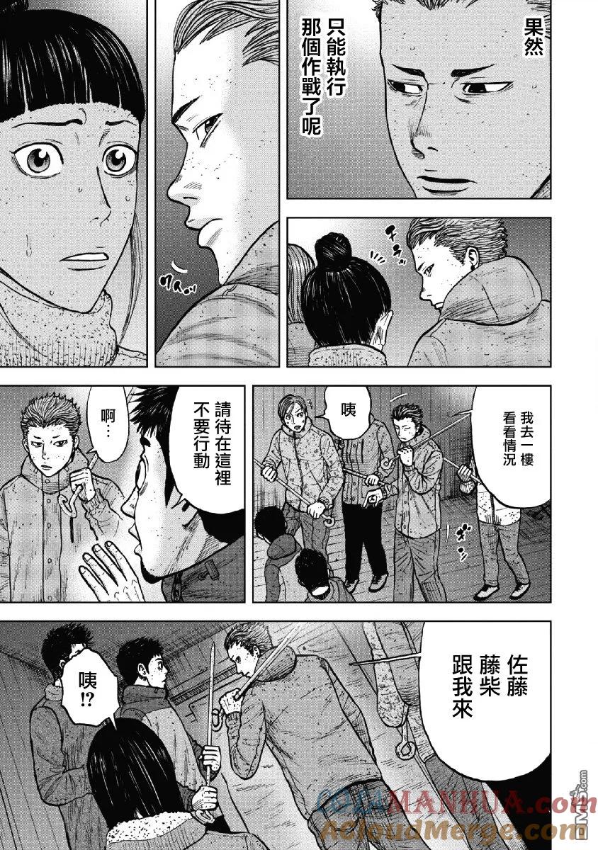 第55话三仓休息所（5）-Monkey Peak-志名坂高次/粂田晃宏（第7张）