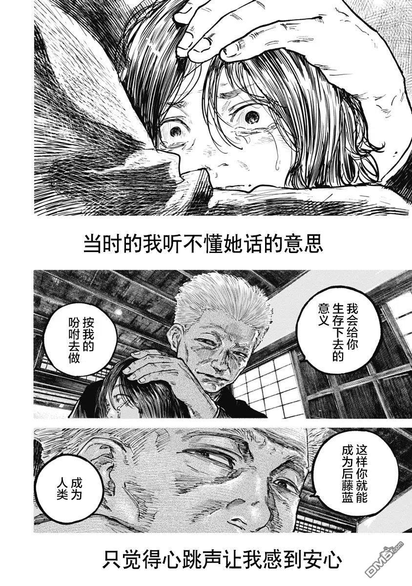 第55话-狩猎-二宫正明（第2张）