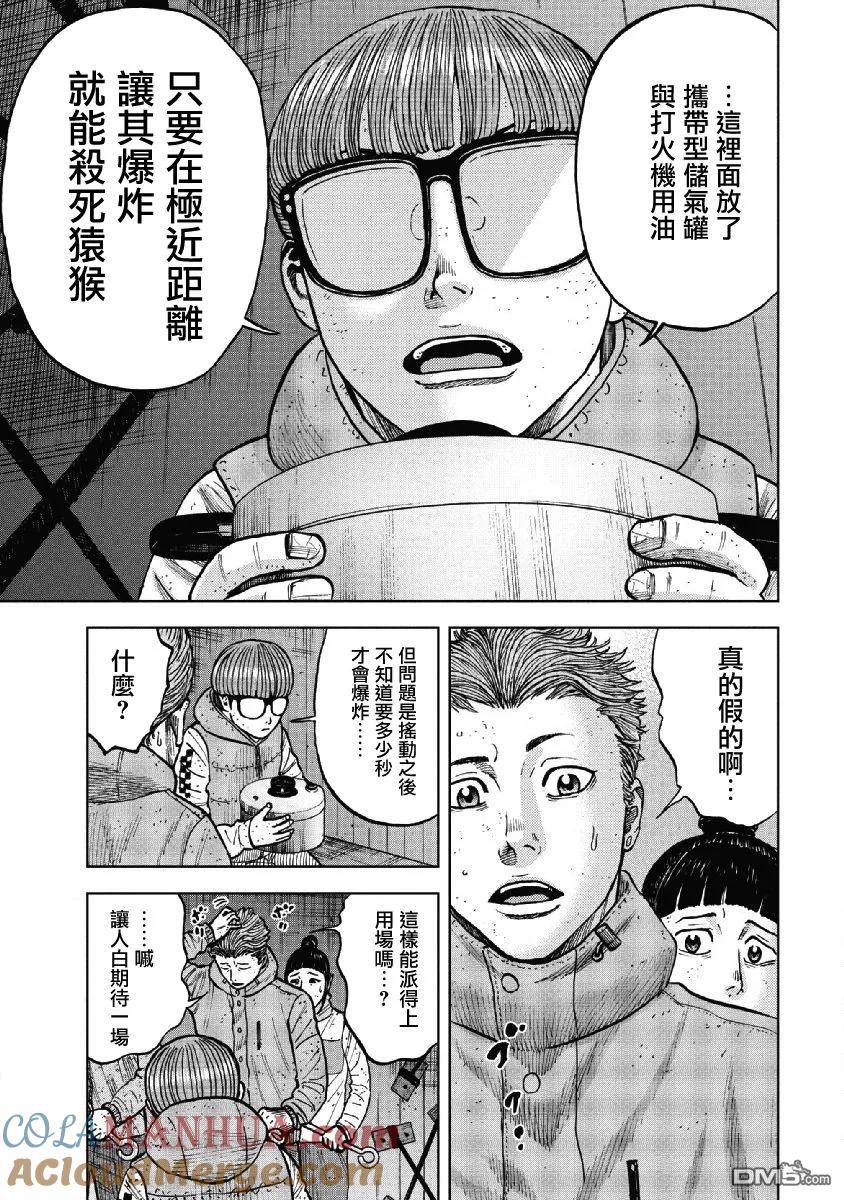 第55话三仓休息所（5）-Monkey Peak-志名坂高次/粂田晃宏（第5张）