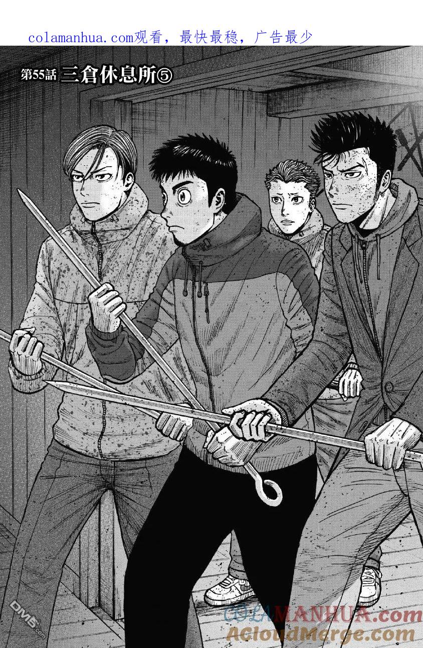第55话三仓休息所（5）-Monkey Peak-志名坂高次/粂田晃宏（第1张）