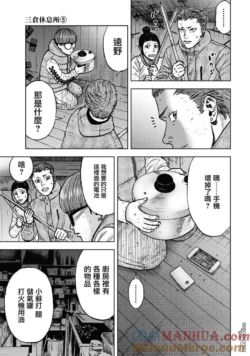 第55话三仓休息所（5）-Monkey Peak-志名坂高次/粂田晃宏（第3张）