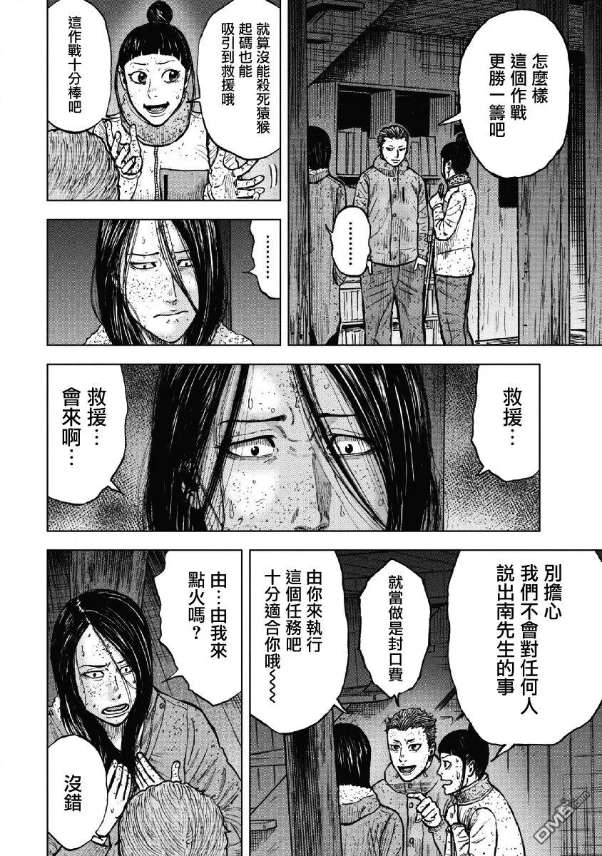第55话三仓休息所（5）-Monkey Peak-志名坂高次/粂田晃宏（第12张）