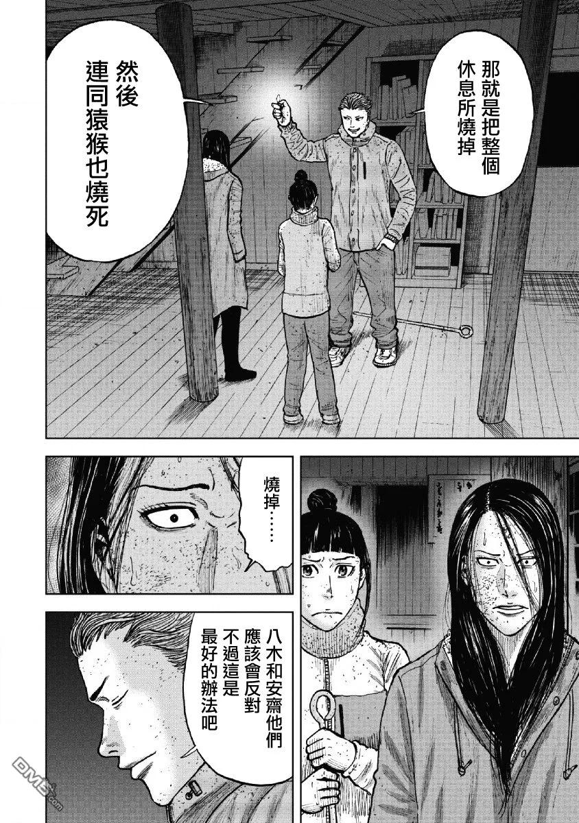 第55话三仓休息所（5）-Monkey Peak-志名坂高次/粂田晃宏（第10张）