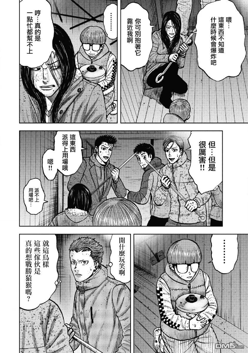 第55话三仓休息所（5）-Monkey Peak-志名坂高次/粂田晃宏（第6张）