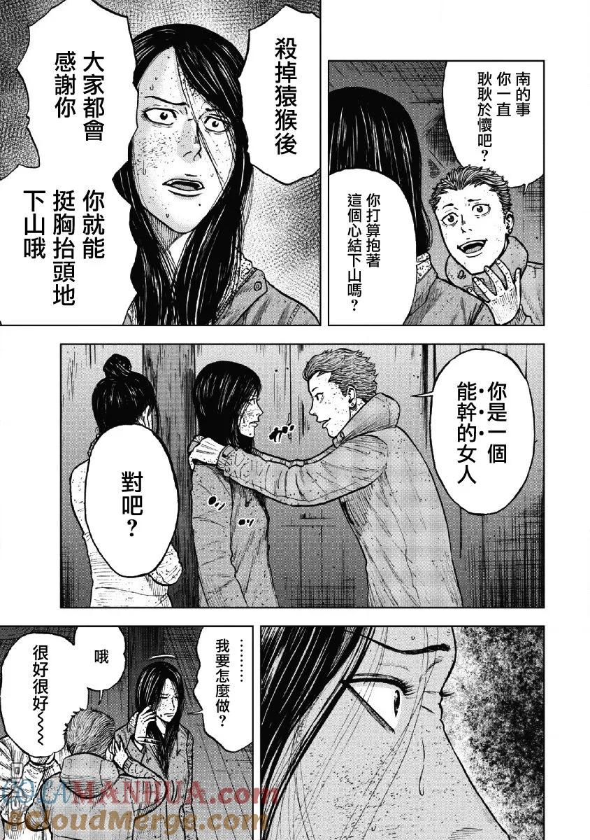 第55话三仓休息所（5）-Monkey Peak-志名坂高次/粂田晃宏（第13张）