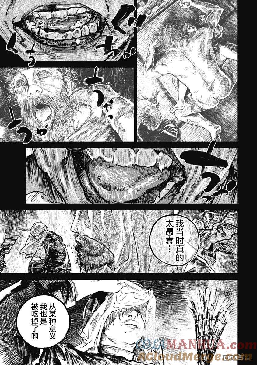 第55话-狩猎-二宫正明（第9张）