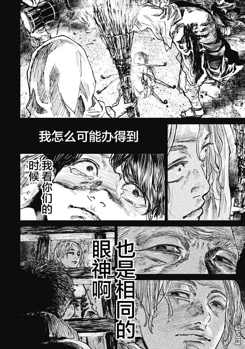 第55话-狩猎-二宫正明（第6张）