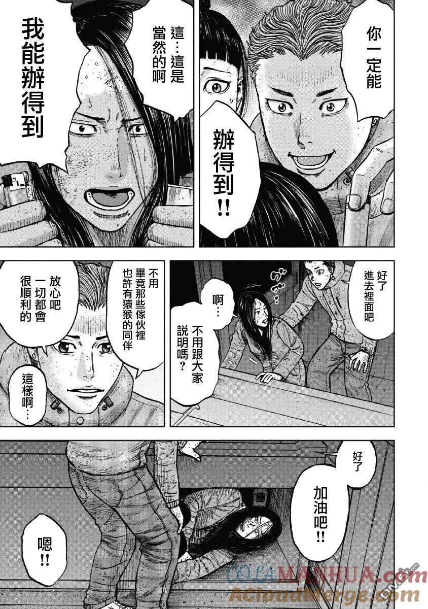 第55话三仓休息所（5）-Monkey Peak-志名坂高次/粂田晃宏（第15张）