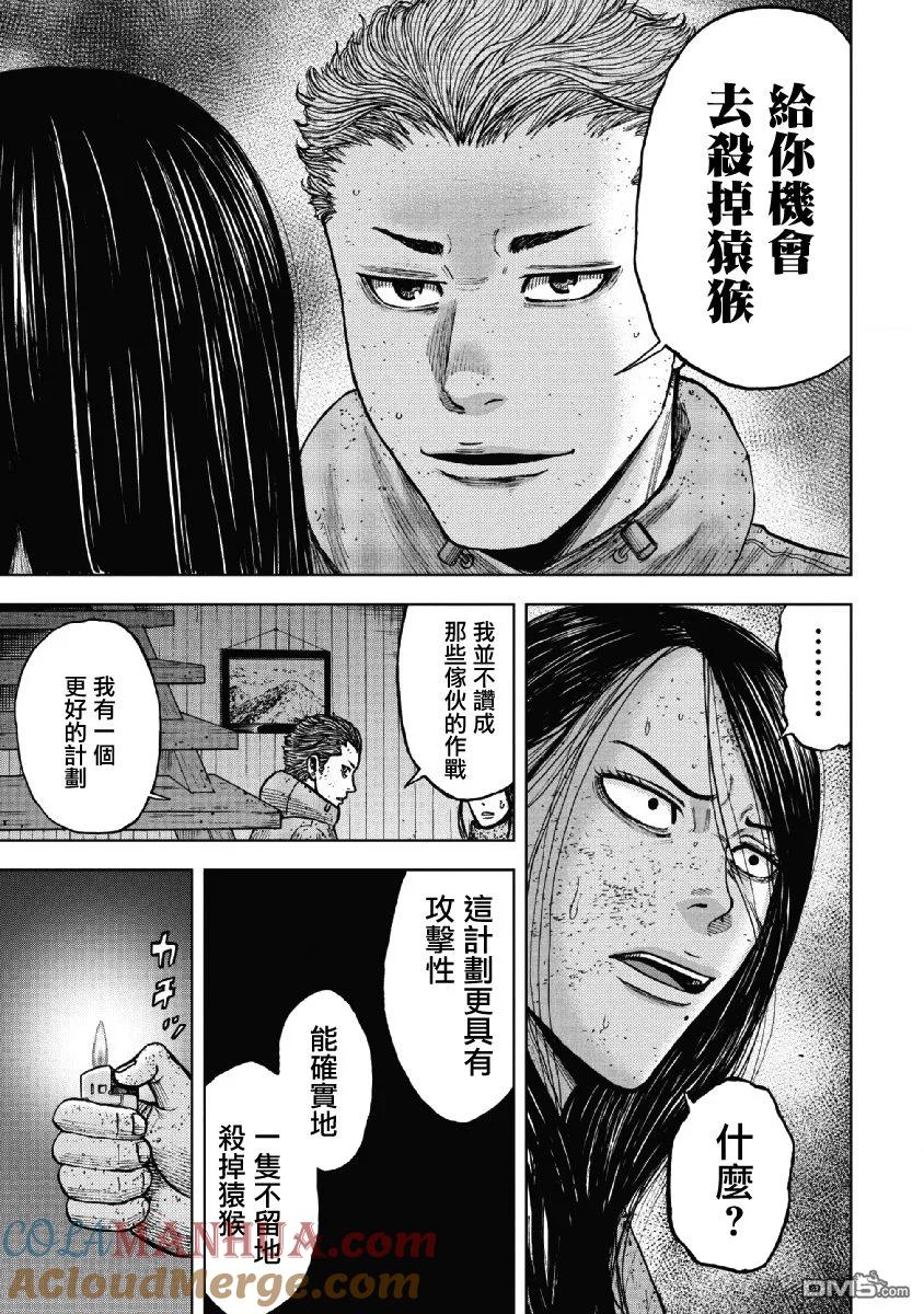 第55话三仓休息所（5）-Monkey Peak-志名坂高次/粂田晃宏（第9张）