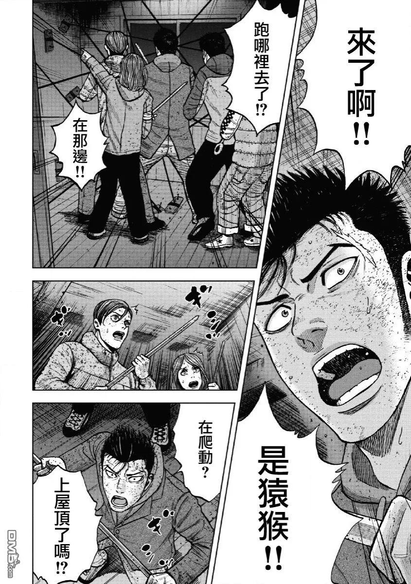 第56话死亡馆（1）-Monkey Peak-志名坂高次/粂田晃宏（第2张）