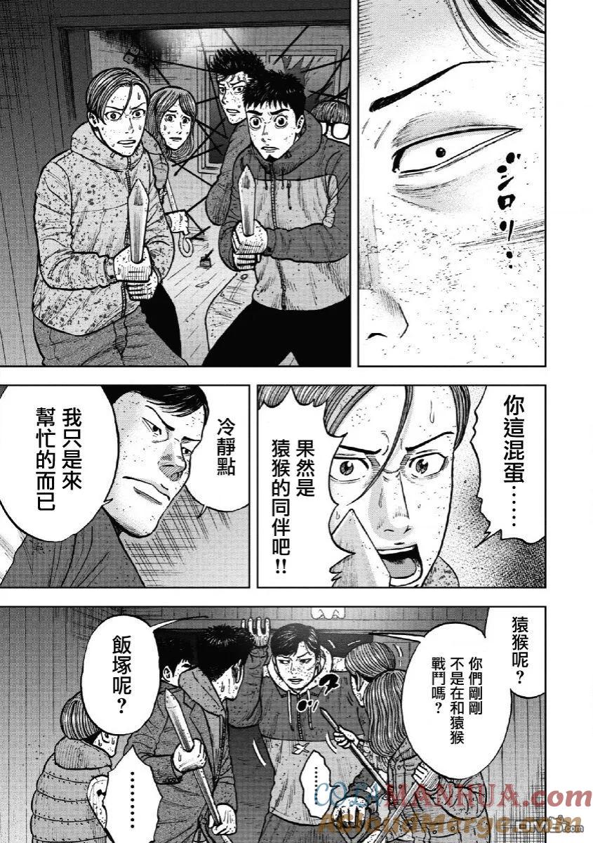 第56话死亡馆（1）-Monkey Peak-志名坂高次/粂田晃宏（第17张）