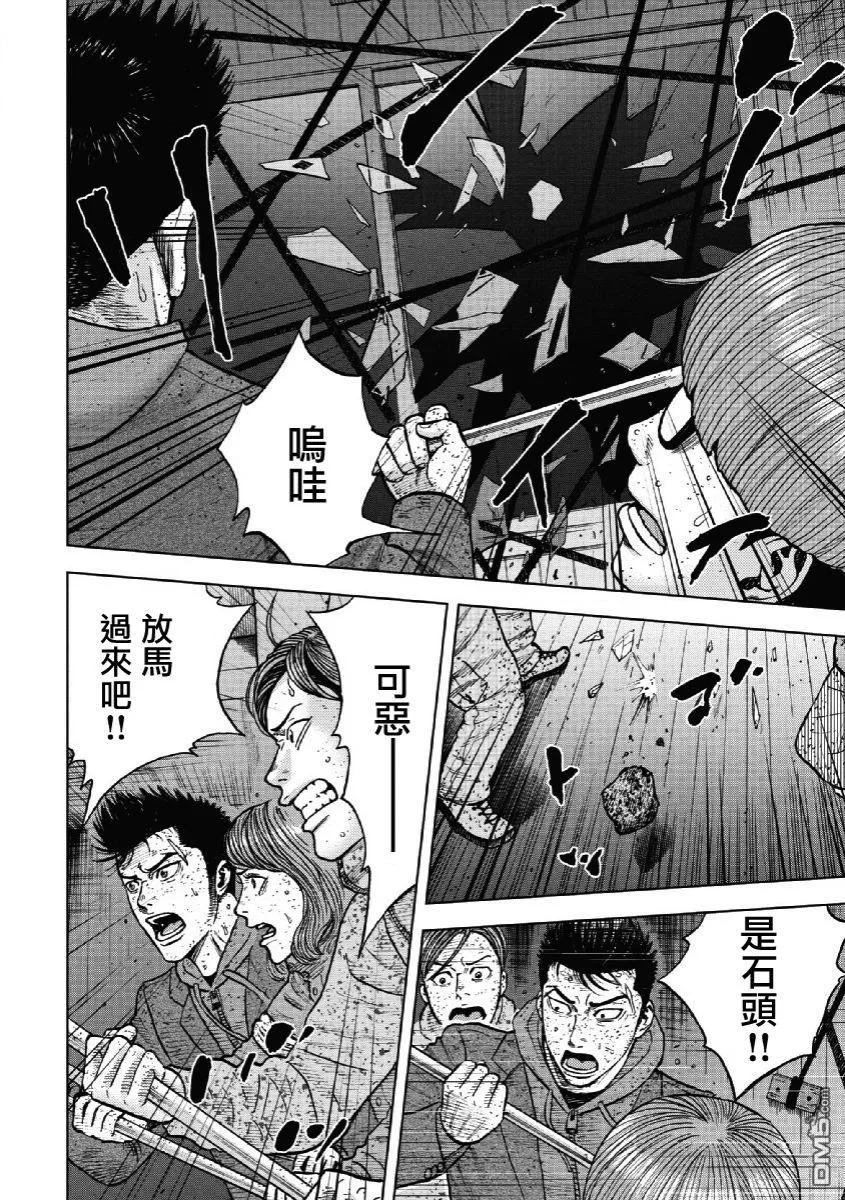 第56话死亡馆（1）-Monkey Peak-志名坂高次/粂田晃宏（第4张）