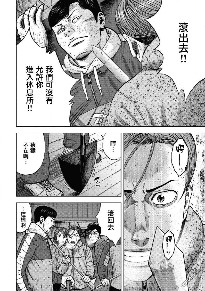 第56话死亡馆（1）-Monkey Peak-志名坂高次/粂田晃宏（第18张）