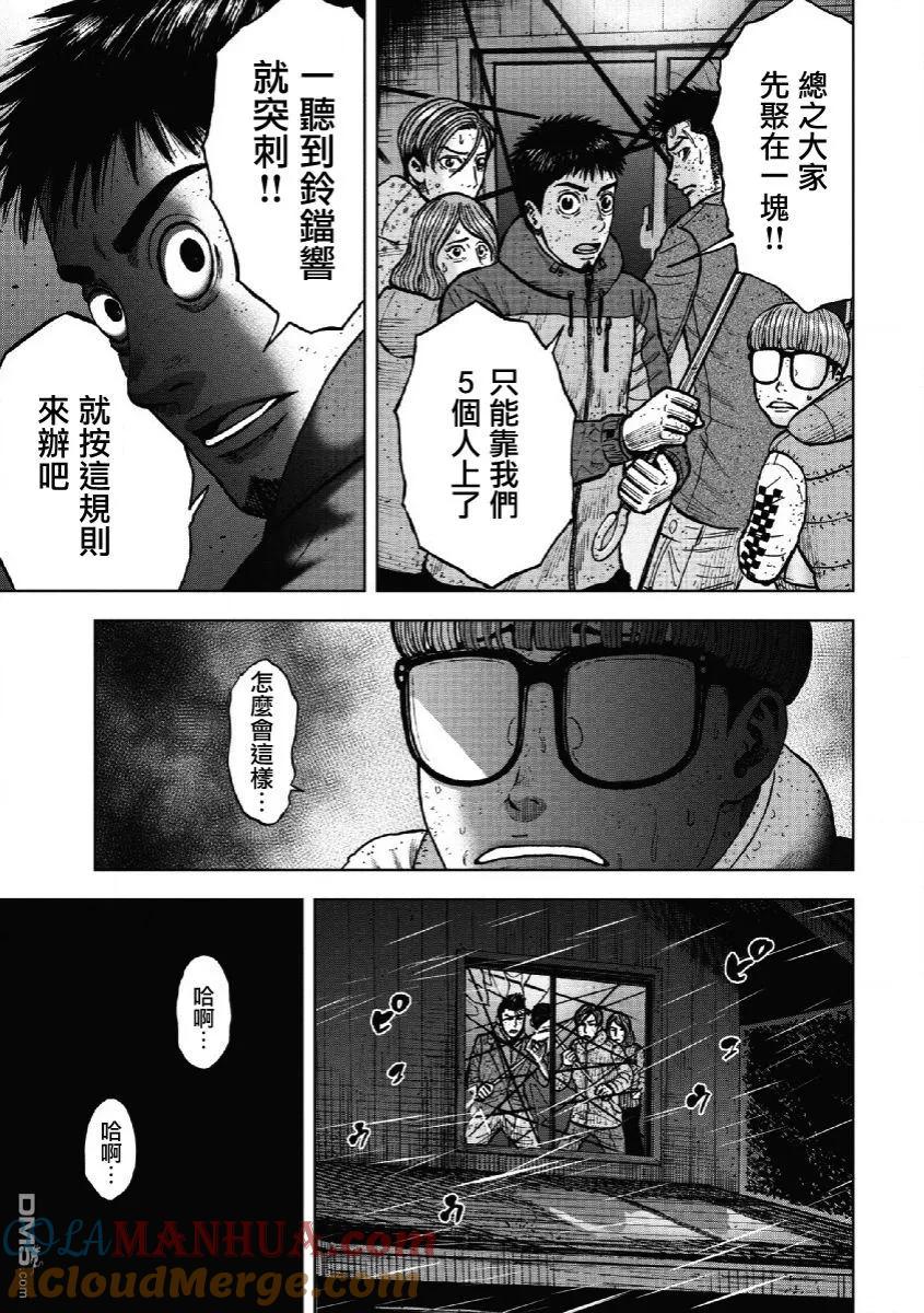 第56话死亡馆（1）-Monkey Peak-志名坂高次/粂田晃宏（第7张）