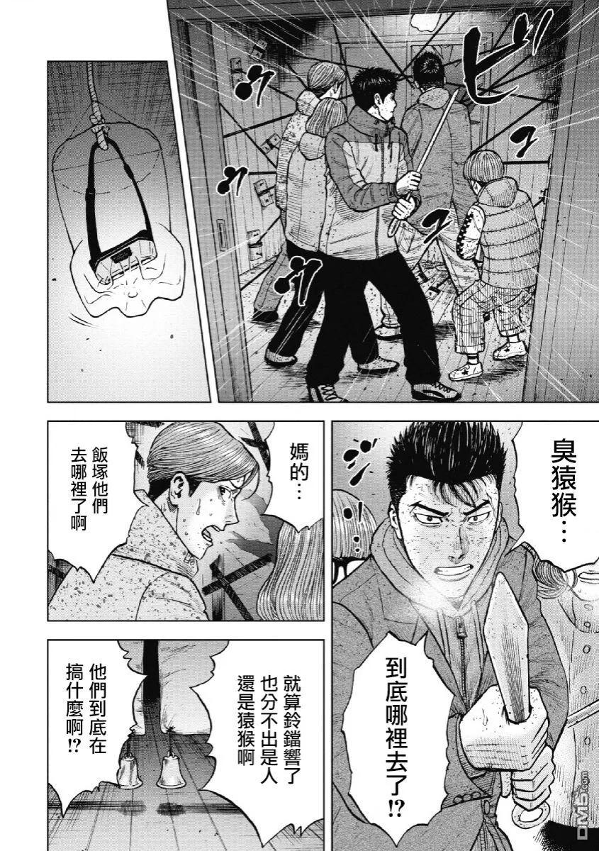 第56话死亡馆（1）-Monkey Peak-志名坂高次/粂田晃宏（第6张）
