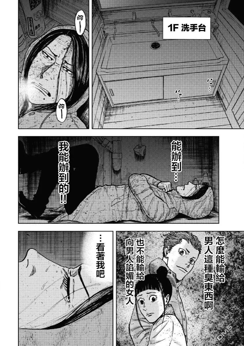 第56话死亡馆（1）-Monkey Peak-志名坂高次/粂田晃宏（第8张）