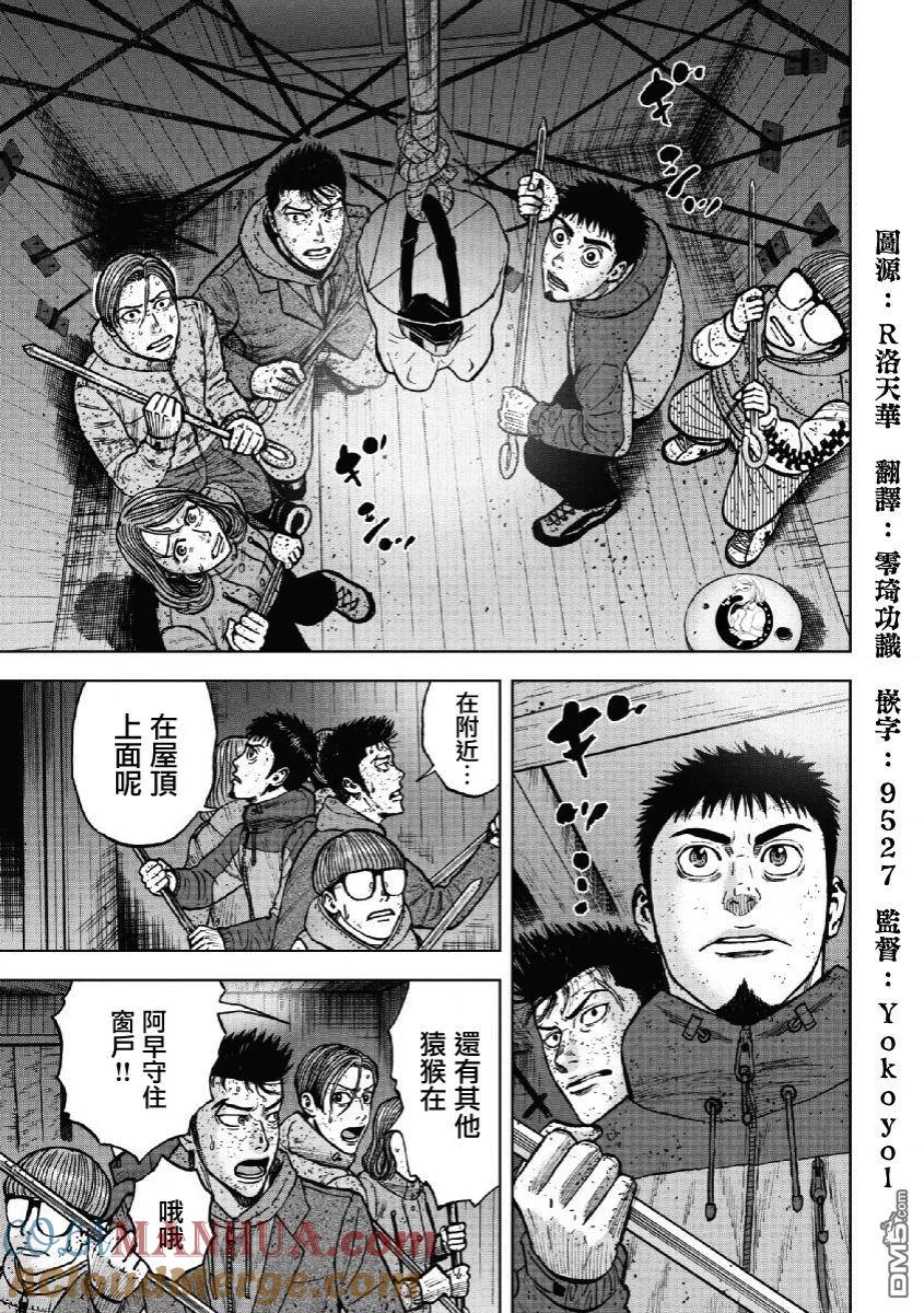 第56话死亡馆（1）-Monkey Peak-志名坂高次/粂田晃宏（第3张）
