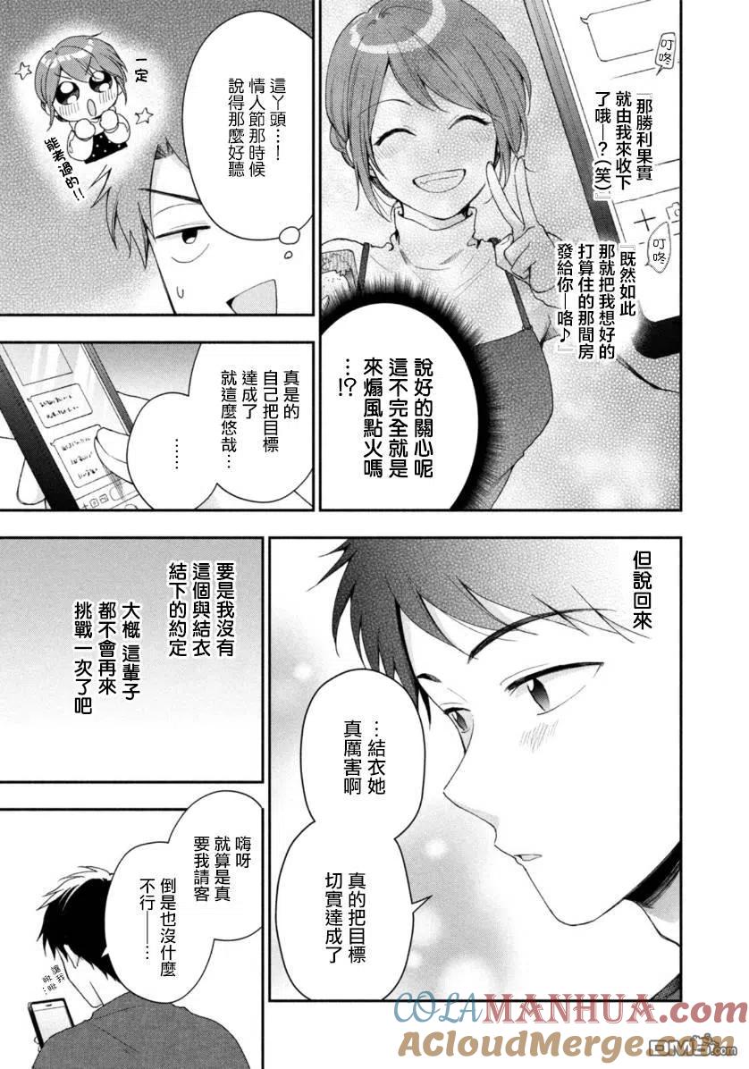第54话-这公司有我喜欢的人-榎本あかまる（第7张）
