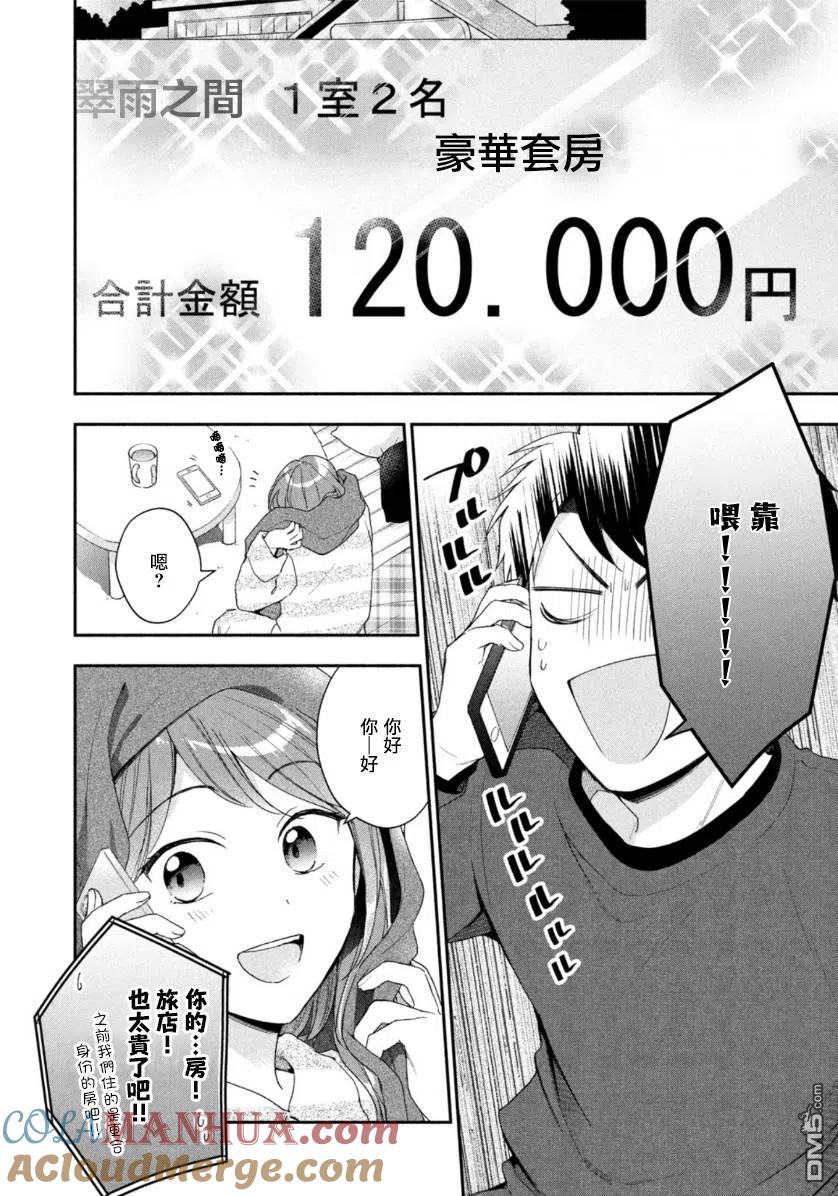 第54话-这公司有我喜欢的人-榎本あかまる（第8张）