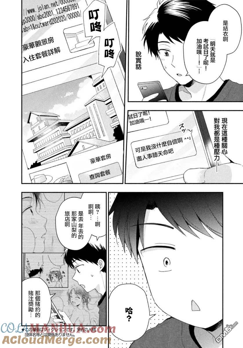 第54话-这公司有我喜欢的人-榎本あかまる（第6张）