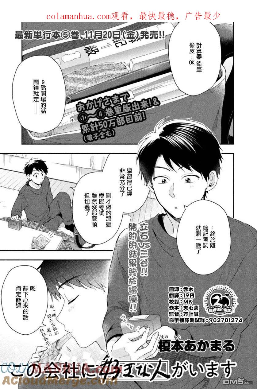 第54话-这公司有我喜欢的人-榎本あかまる（第1张）