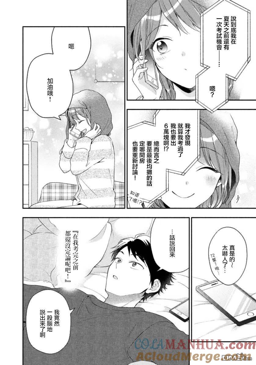 第54话-这公司有我喜欢的人-榎本あかまる（第10张）