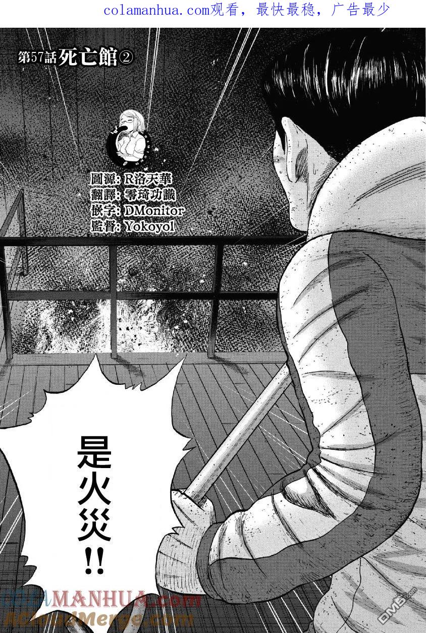 第57话死亡馆（2）-Monkey Peak-志名坂高次/粂田晃宏（第1张）