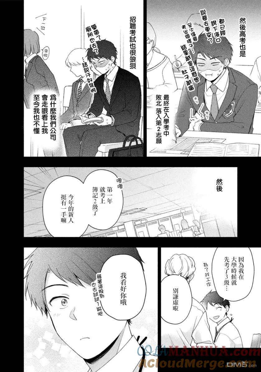 第54话-这公司有我喜欢的人-榎本あかまる（第4张）
