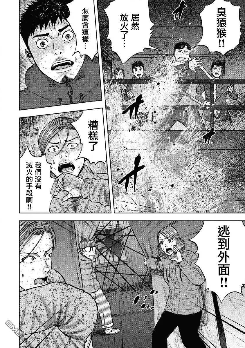 第57话死亡馆（2）-Monkey Peak-志名坂高次/粂田晃宏（第4张）
