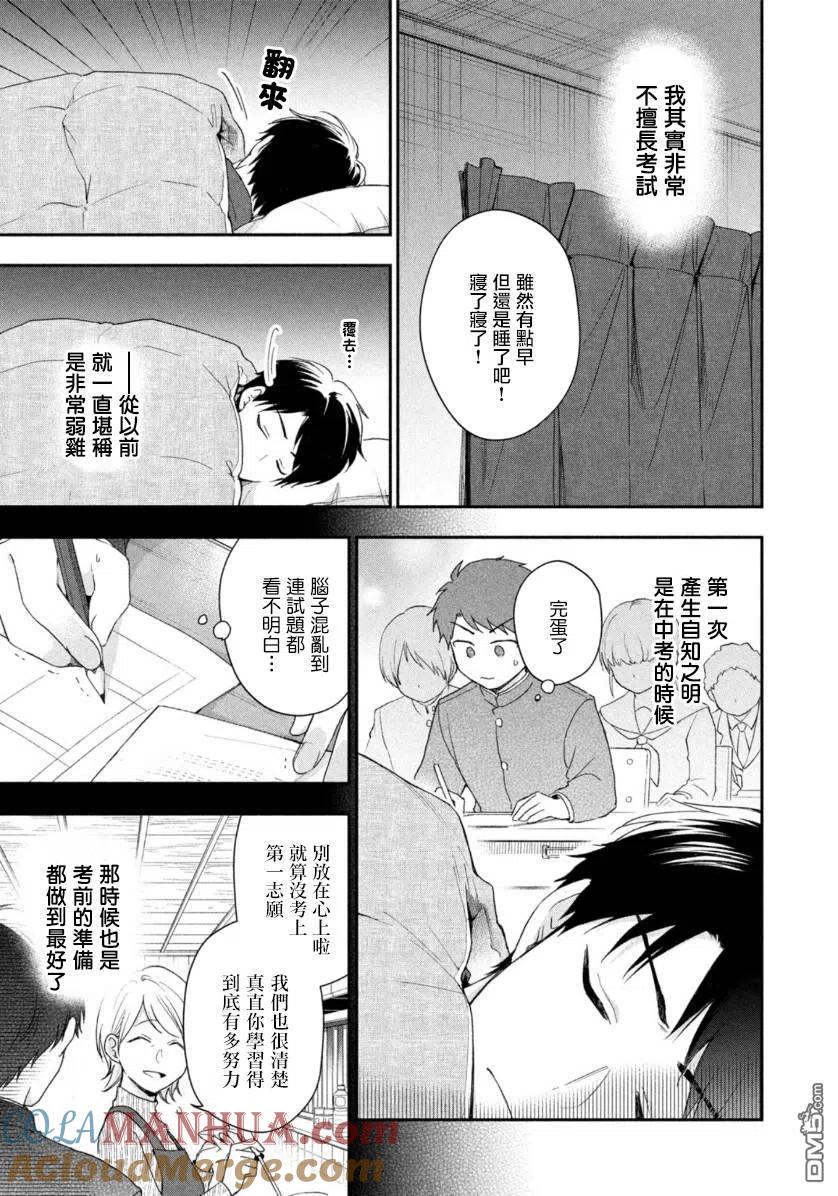 第54话-这公司有我喜欢的人-榎本あかまる（第3张）