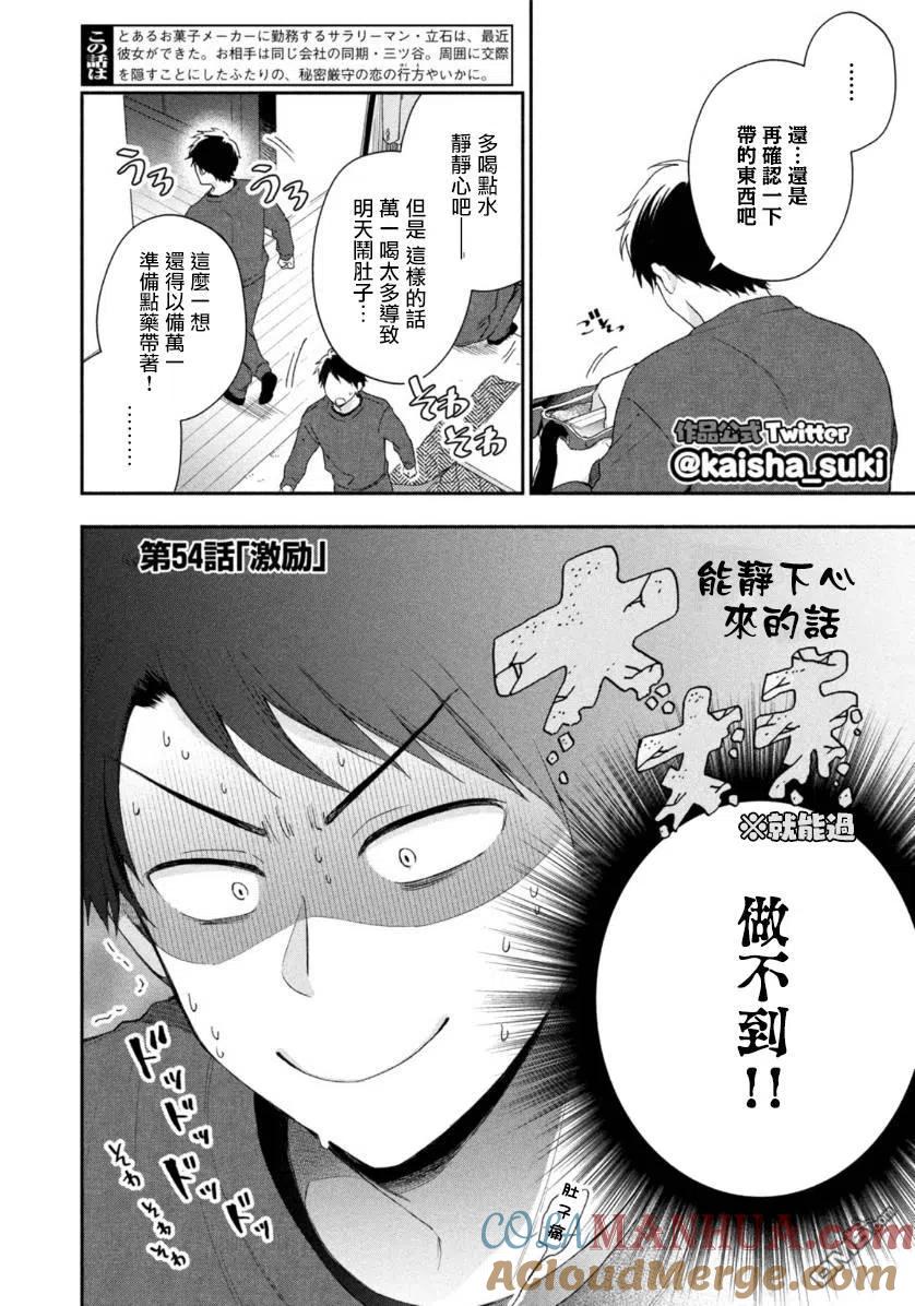 第54话-这公司有我喜欢的人-榎本あかまる（第2张）