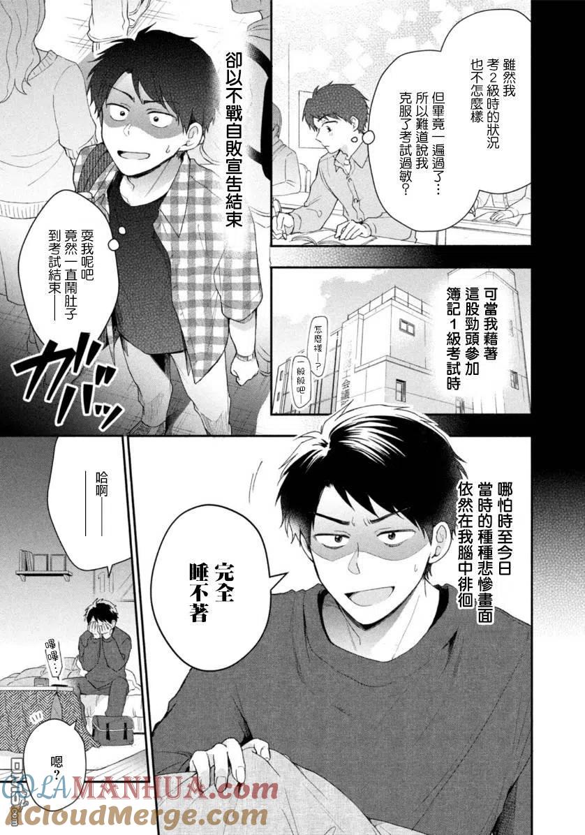 第54话-这公司有我喜欢的人-榎本あかまる（第5张）