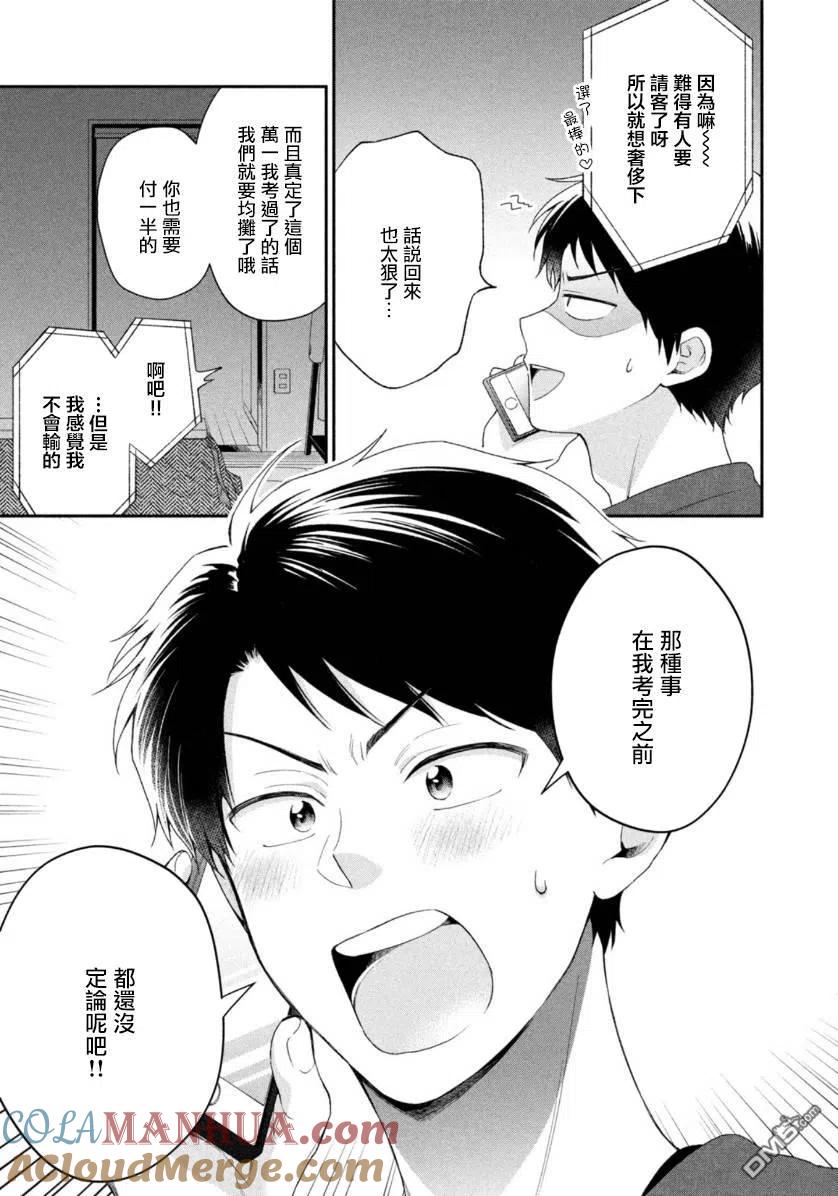 第54话-这公司有我喜欢的人-榎本あかまる（第9张）