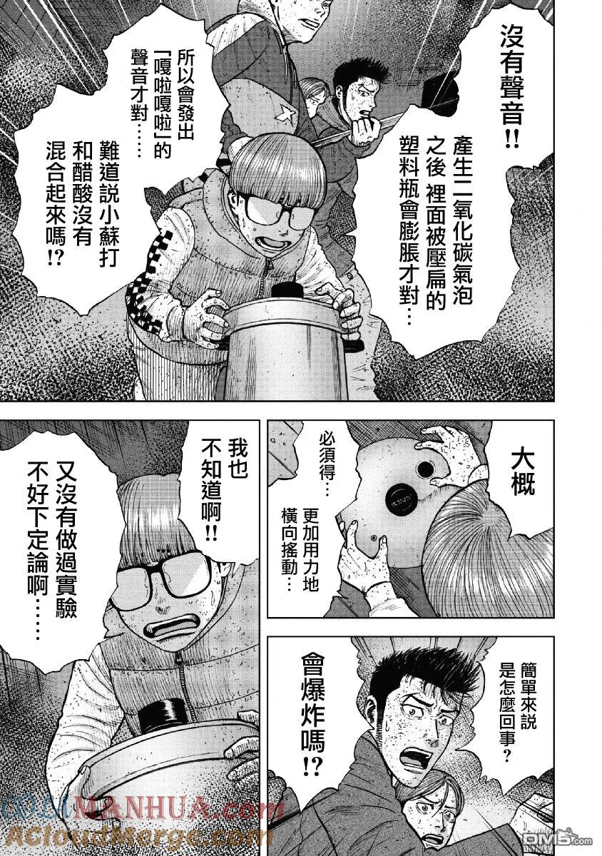 第58话死亡馆（3）-Monkey Peak-志名坂高次/粂田晃宏（第3张）