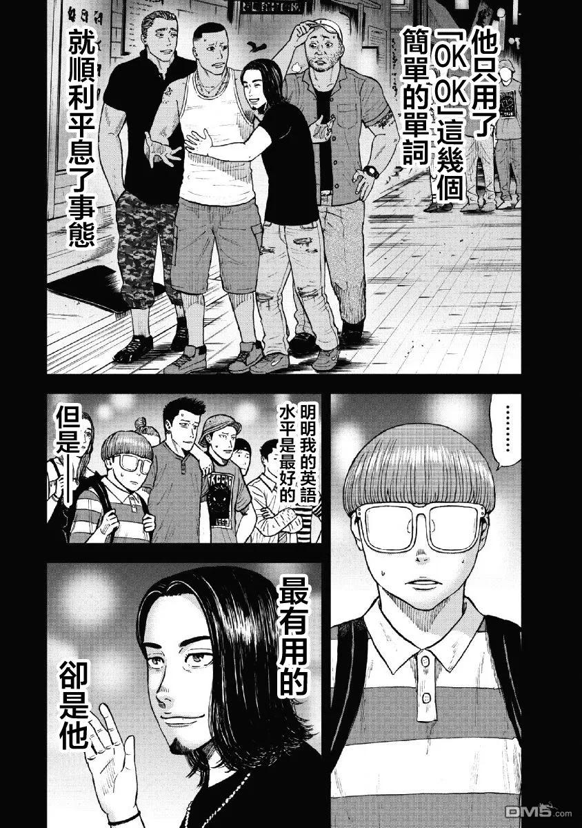 第58话死亡馆（3）-Monkey Peak-志名坂高次/粂田晃宏（第14张）