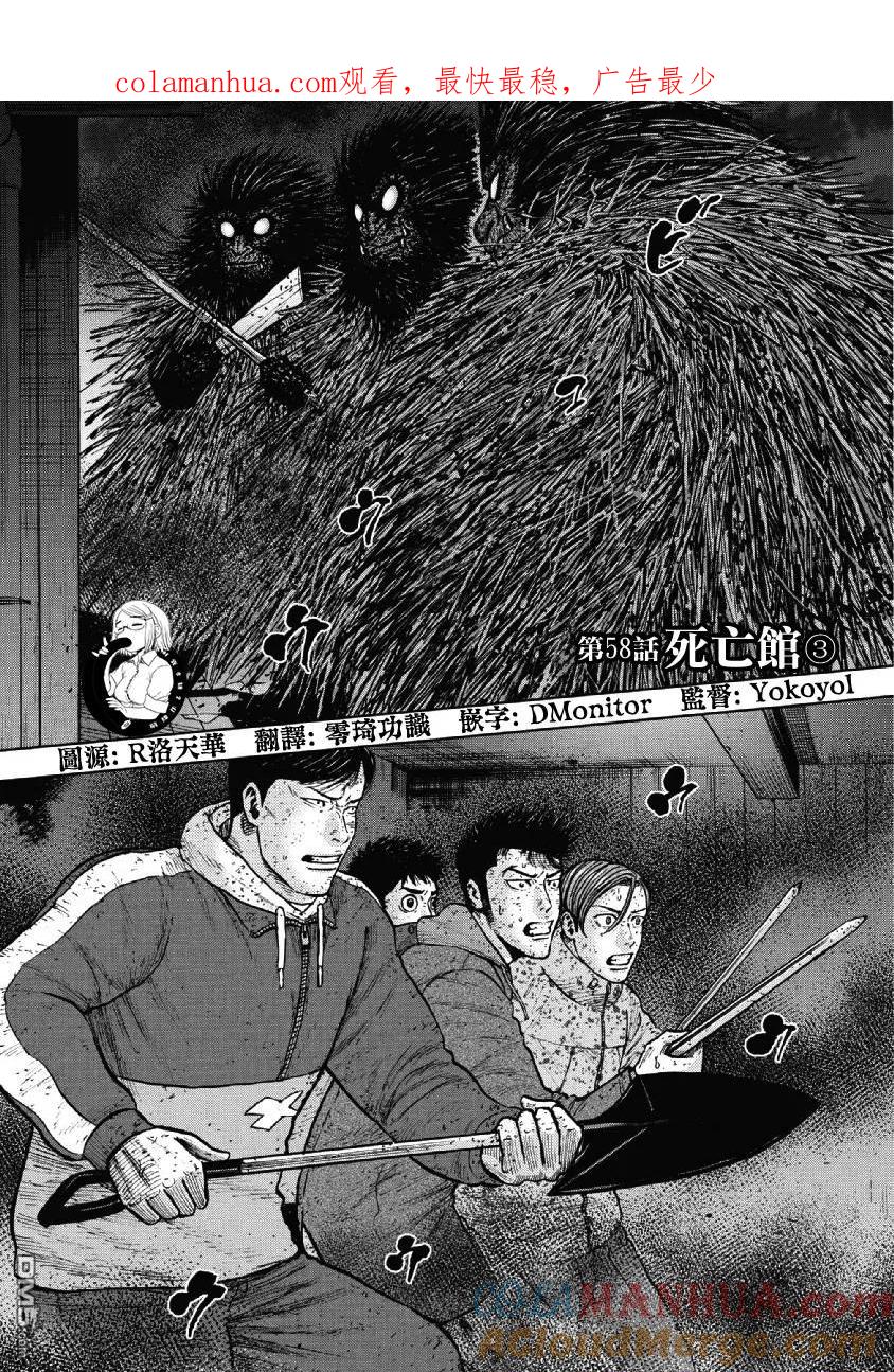 第58话死亡馆（3）-Monkey Peak-志名坂高次/粂田晃宏（第1张）