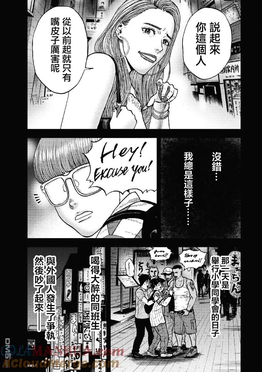 第58话死亡馆（3）-Monkey Peak-志名坂高次/粂田晃宏（第11张）
