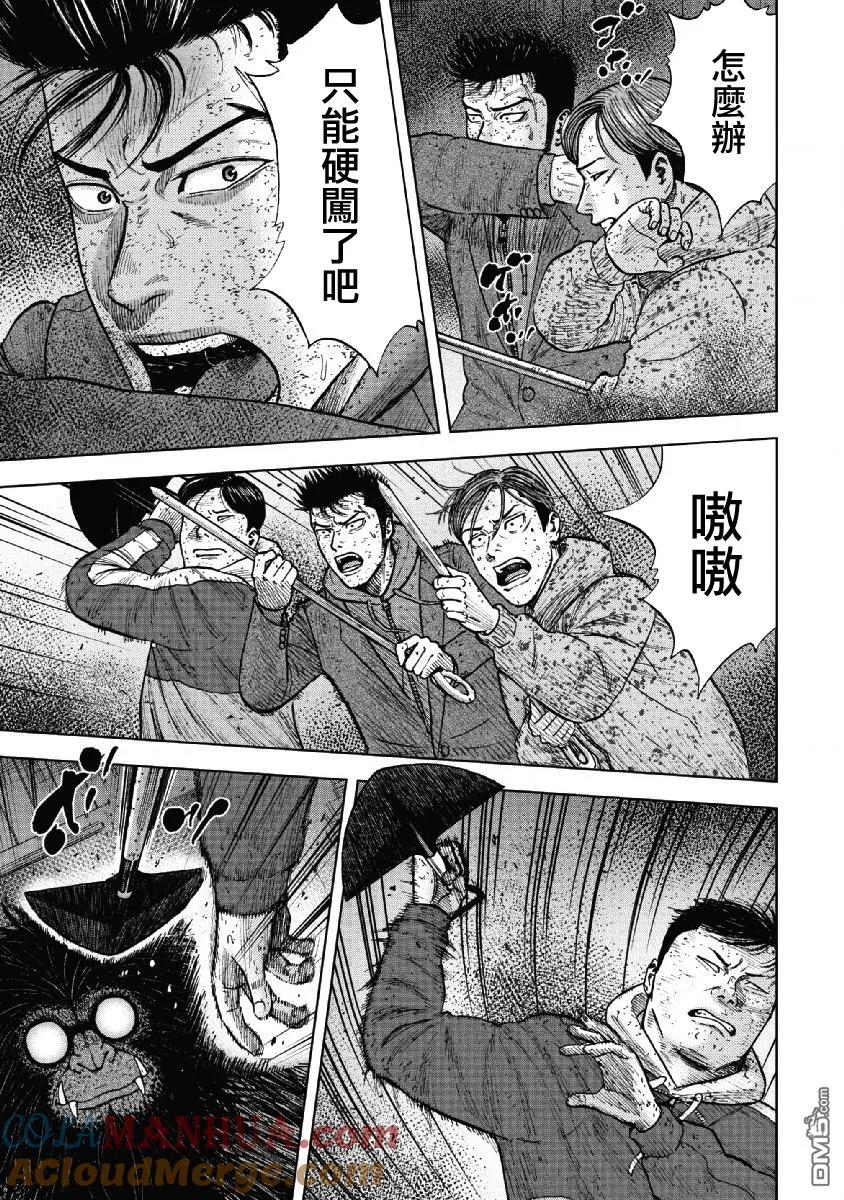 第58话死亡馆（3）-Monkey Peak-志名坂高次/粂田晃宏（第5张）