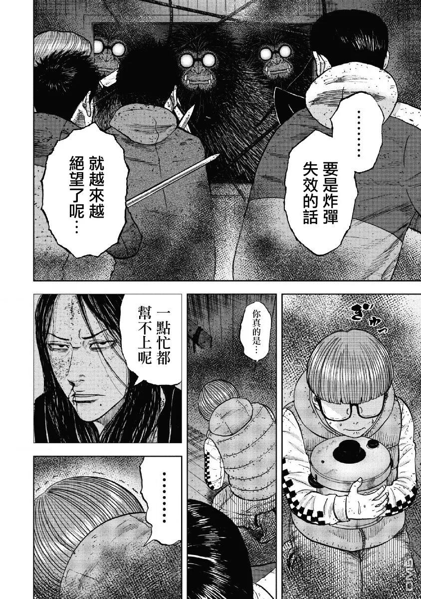 第58话死亡馆（3）-Monkey Peak-志名坂高次/粂田晃宏（第4张）