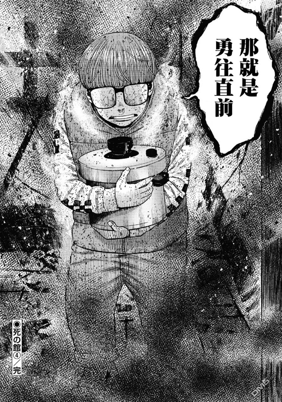 第59话死亡馆（4）-Monkey Peak-志名坂高次/粂田晃宏（第20张）