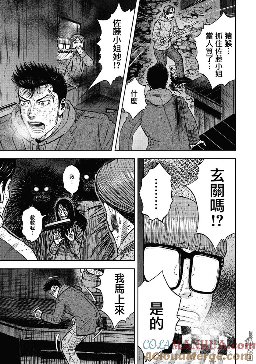 第59话死亡馆（4）-Monkey Peak-志名坂高次/粂田晃宏（第11张）