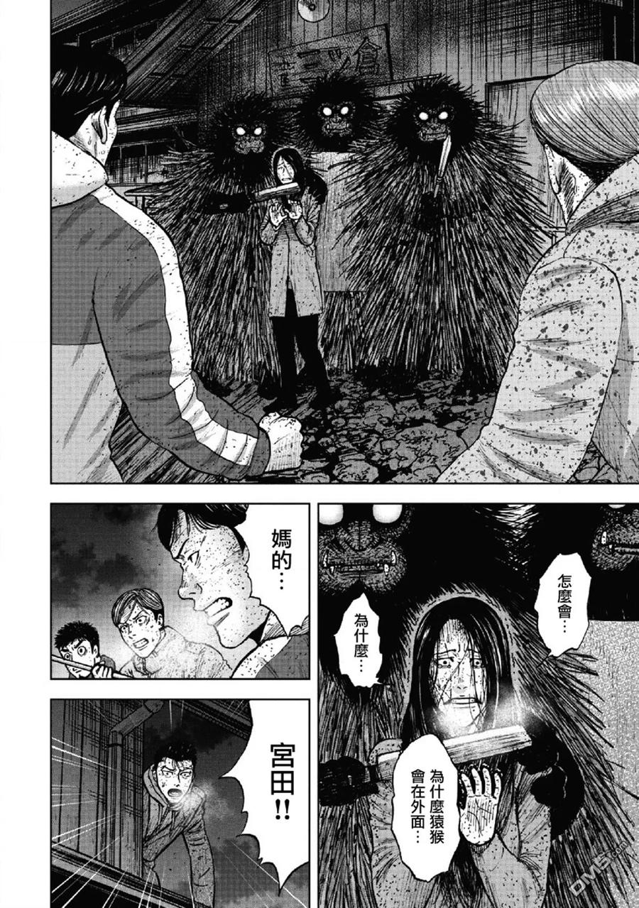 第59话死亡馆（4）-Monkey Peak-志名坂高次/粂田晃宏（第10张）