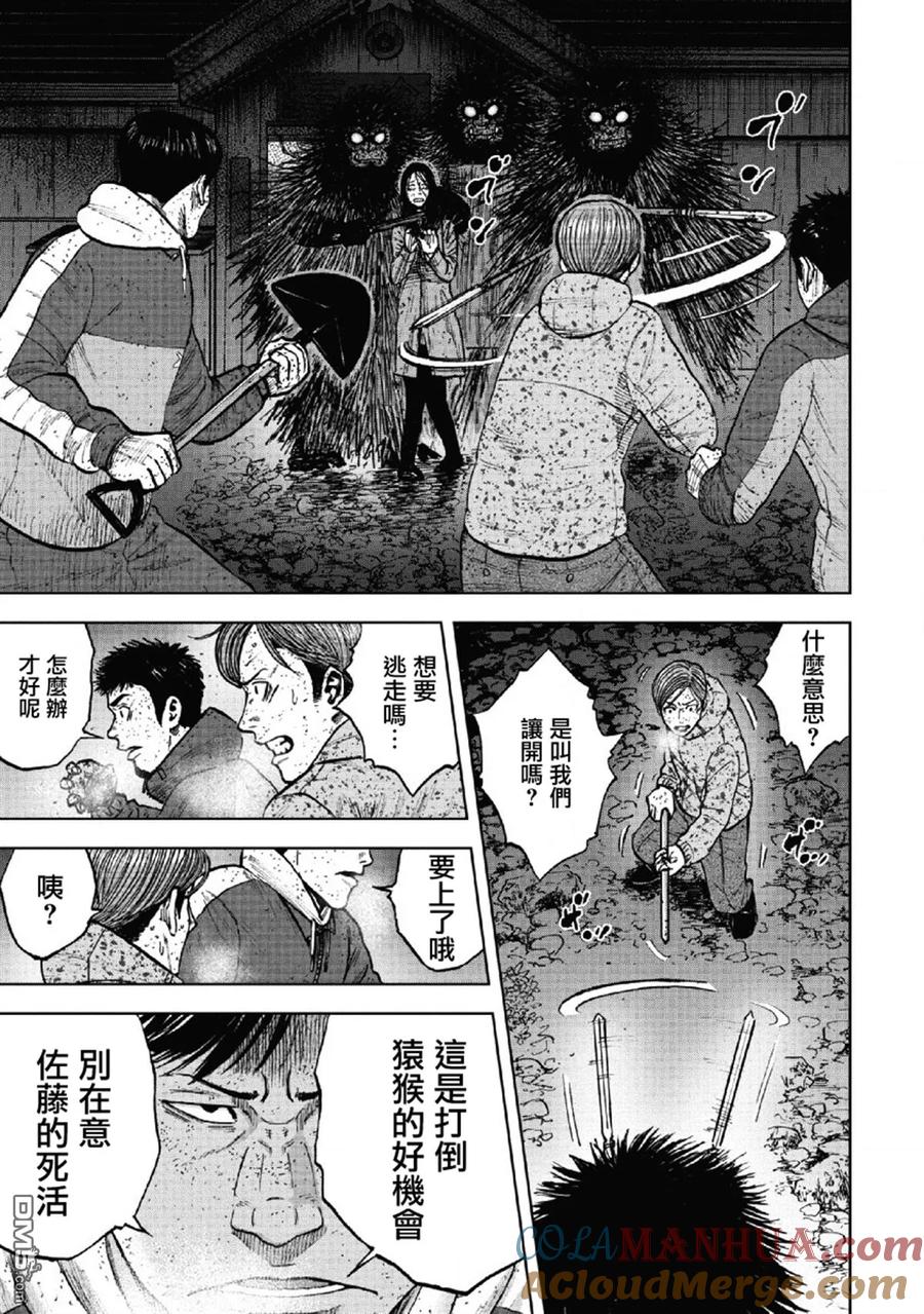 第59话死亡馆（4）-Monkey Peak-志名坂高次/粂田晃宏（第17张）