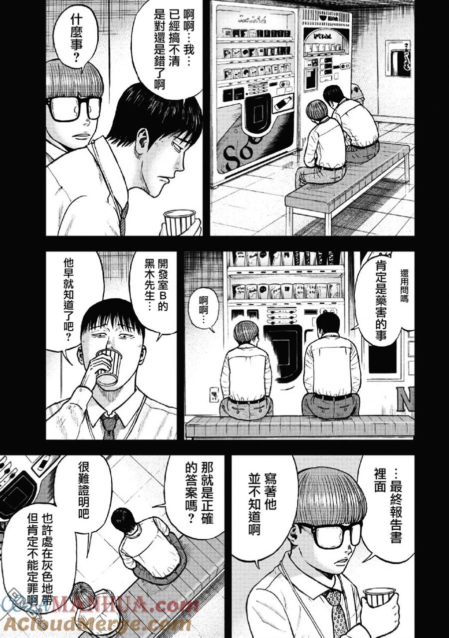 第59话死亡馆（4）-Monkey Peak-志名坂高次/粂田晃宏（第15张）