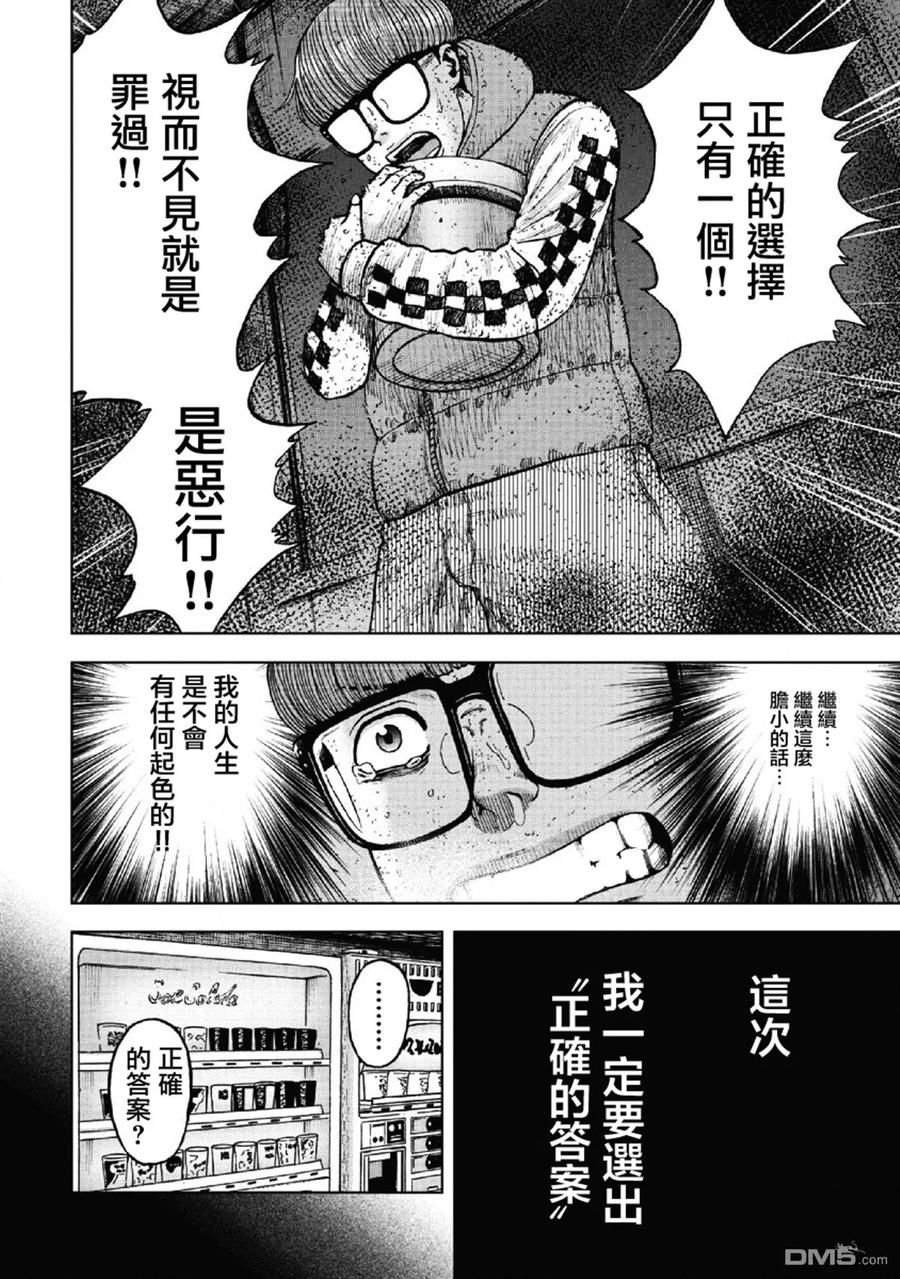 第59话死亡馆（4）-Monkey Peak-志名坂高次/粂田晃宏（第14张）