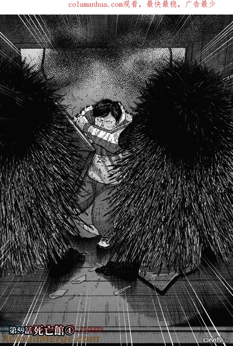 第59话死亡馆（4）-Monkey Peak-志名坂高次/粂田晃宏（第1张）