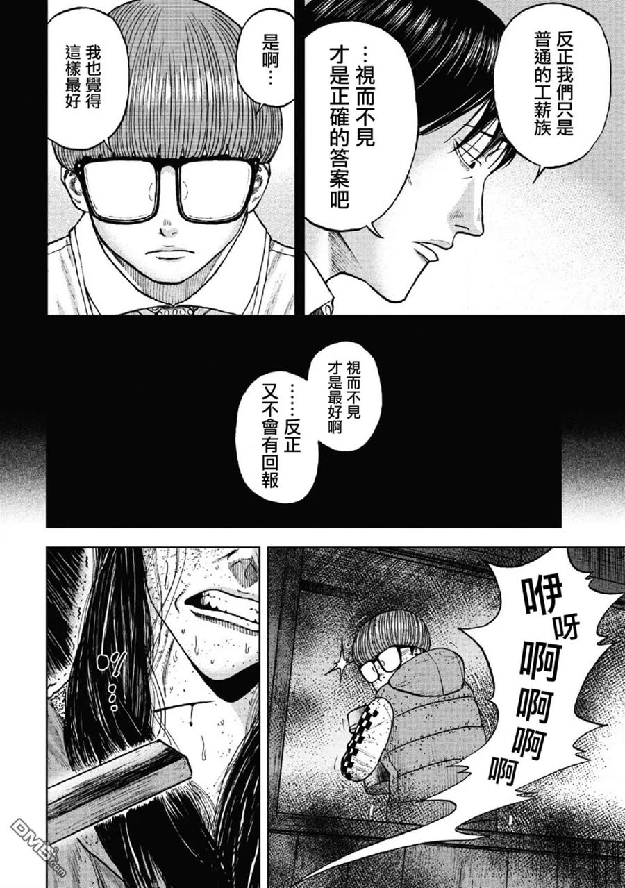 第59话死亡馆（4）-Monkey Peak-志名坂高次/粂田晃宏（第16张）