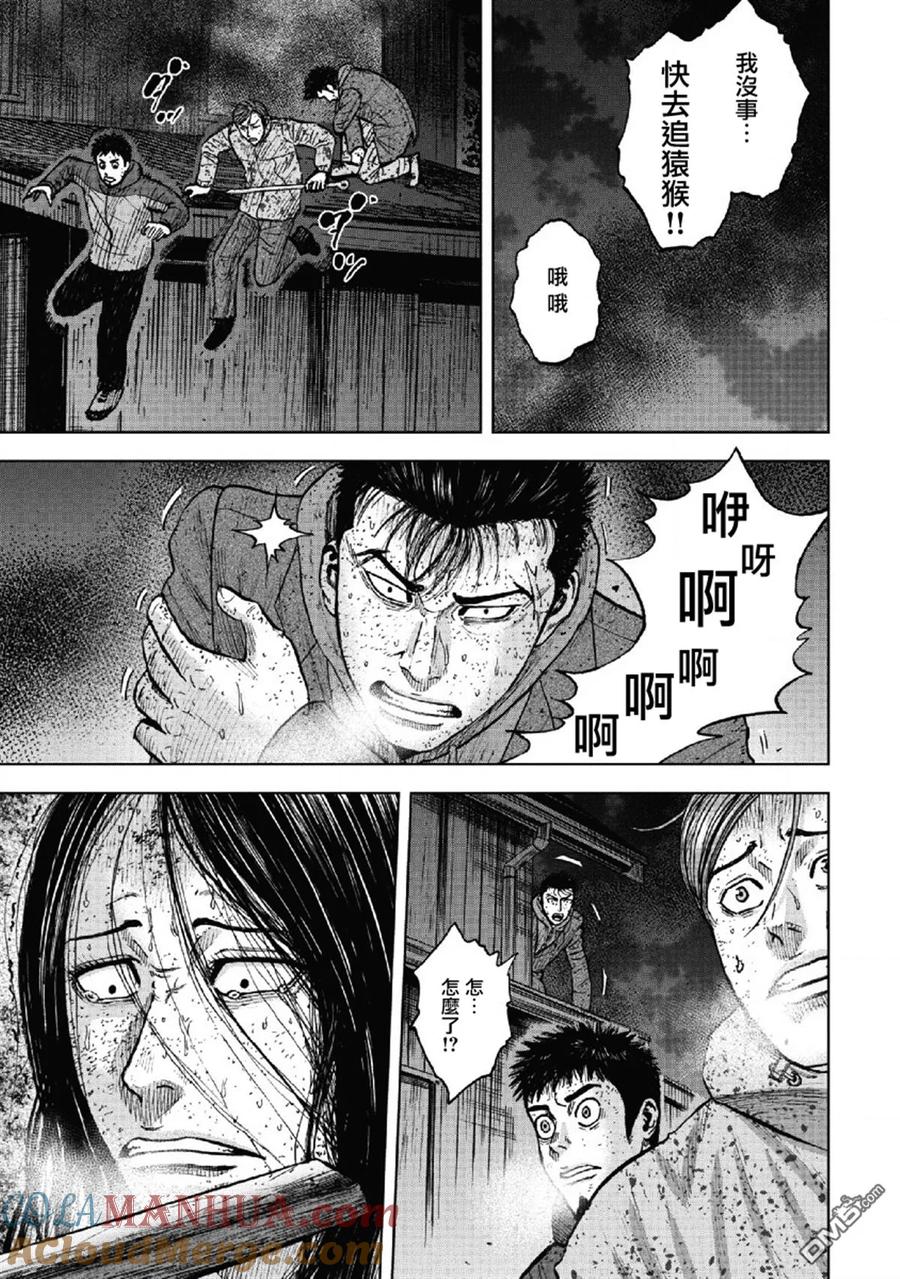 第59话死亡馆（4）-Monkey Peak-志名坂高次/粂田晃宏（第9张）